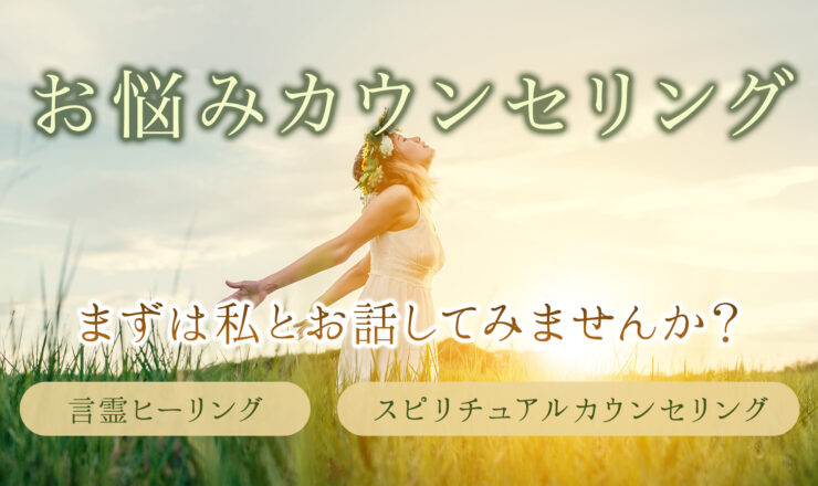 お悩みカウンセリング